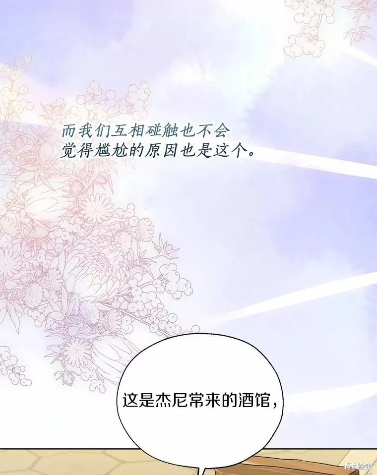 小姐是男人,第43话,第63张