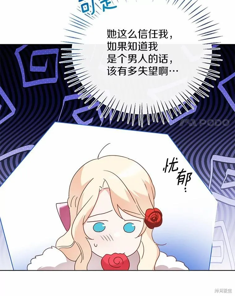 小姐是男人,第43话,第67张