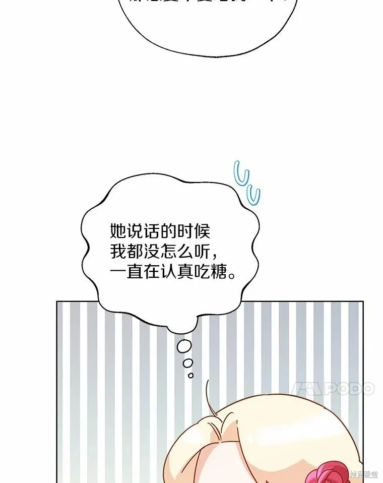 小姐是男人,第43话,第70张