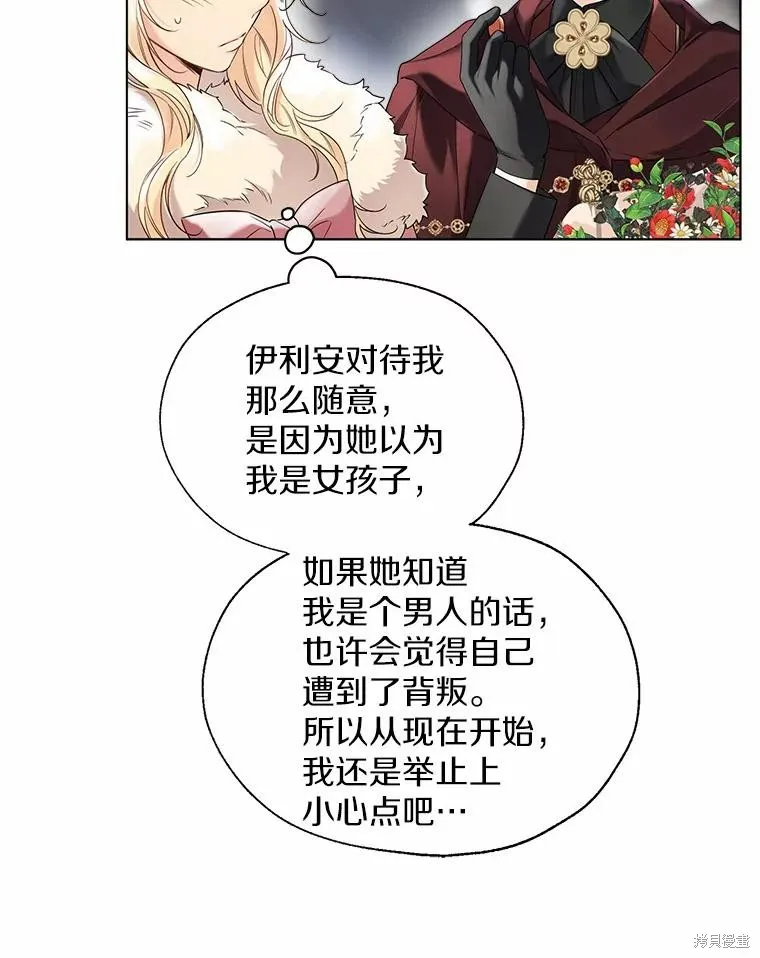 小姐是男人,第43话,第82张