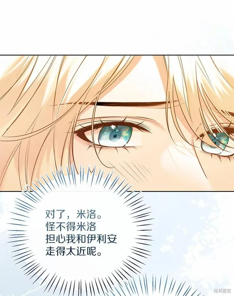 小姐是男人,第43话,第83张