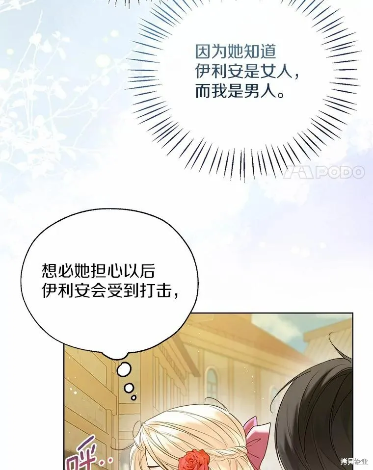 小姐是男人,第43话,第84张