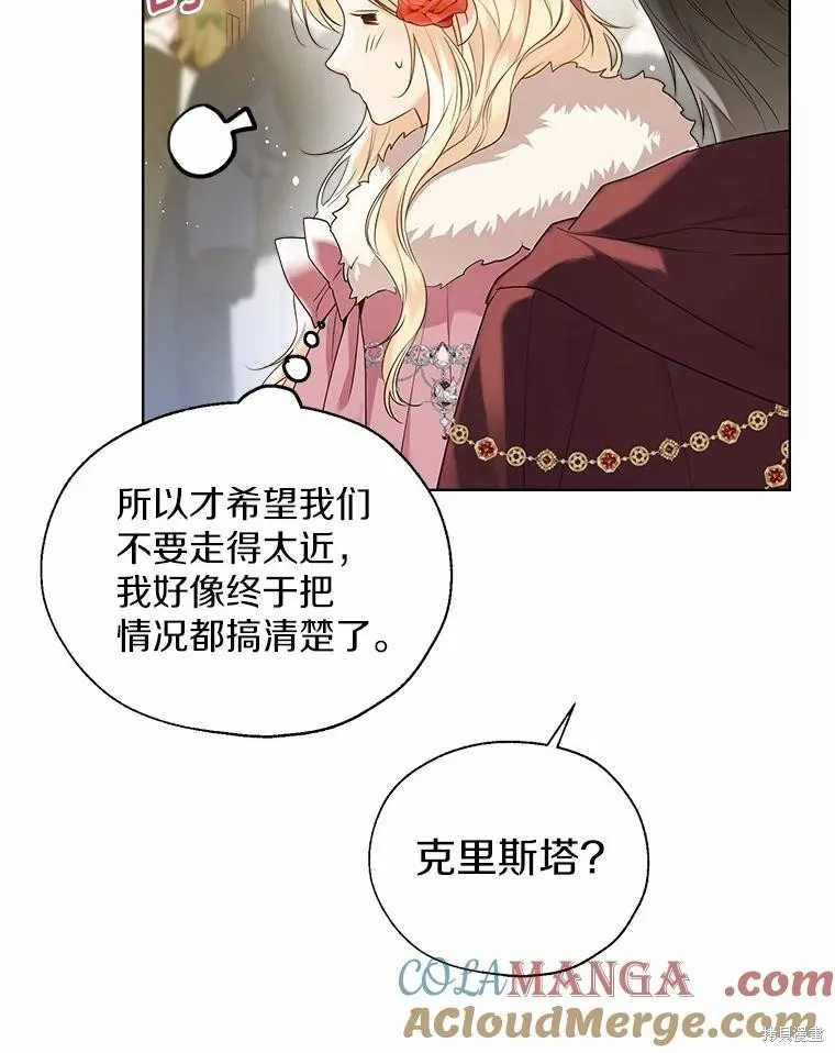小姐是男人,第43话,第85张