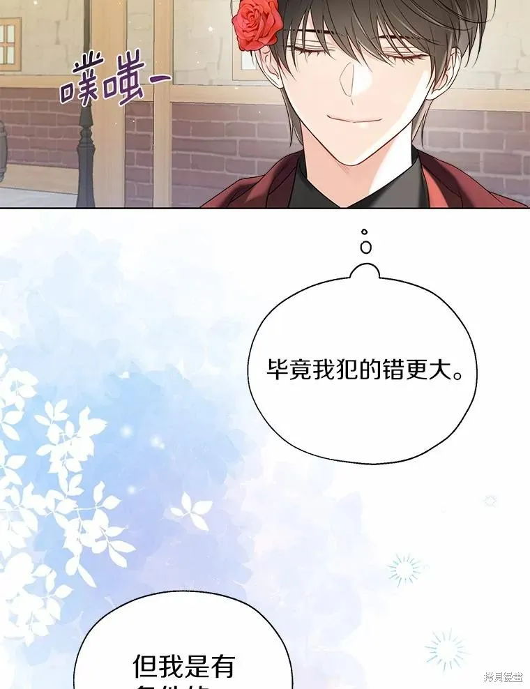 小姐是男人,第43话,第99张