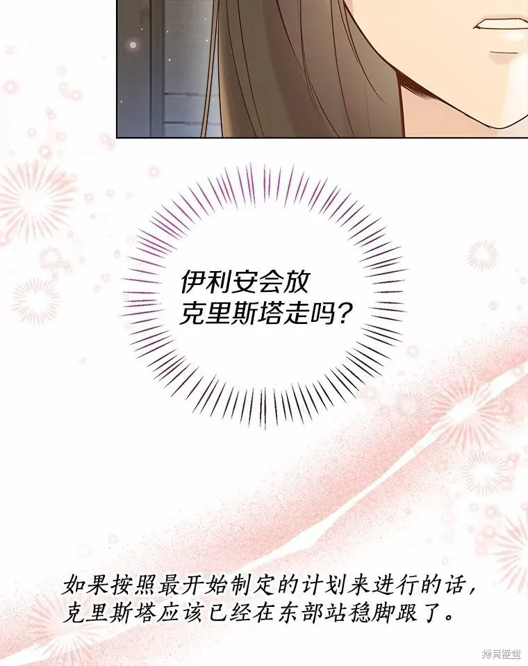 小姐是男人,第44话,第100张
