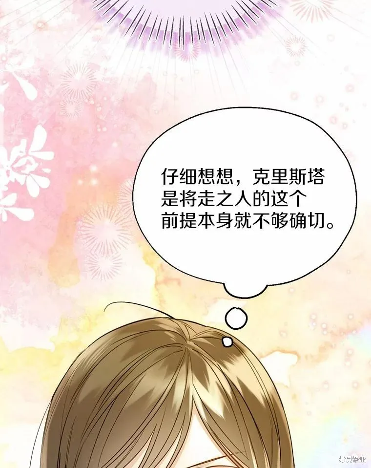 小姐是男人,第44话,第103张