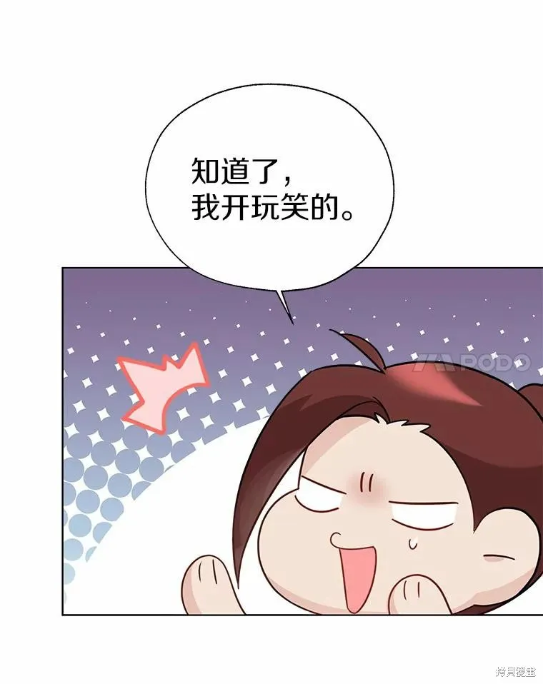 小姐是男人,第44话,第14张