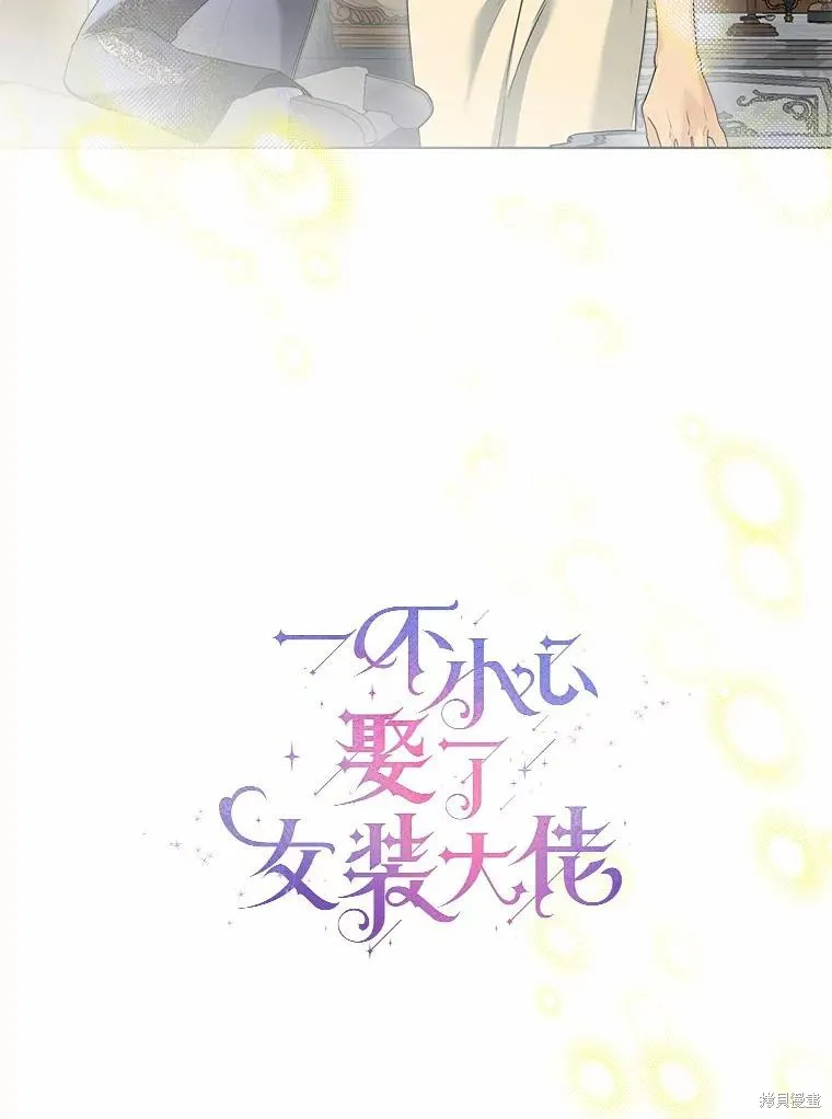 小姐是男人,第44话,第16张