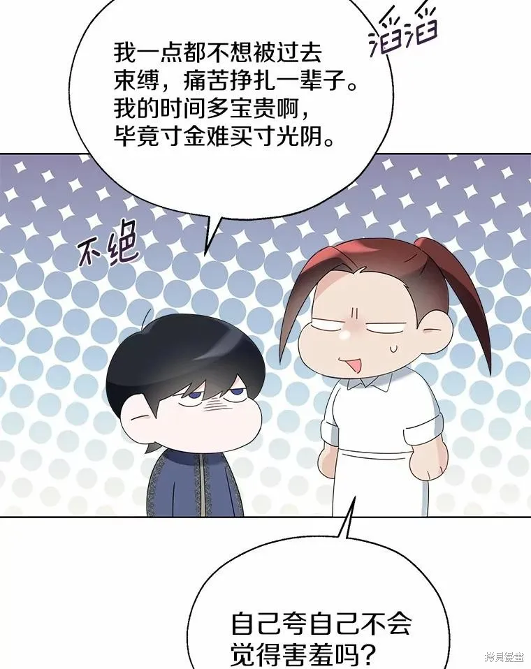 小姐是男人,第44话,第46张