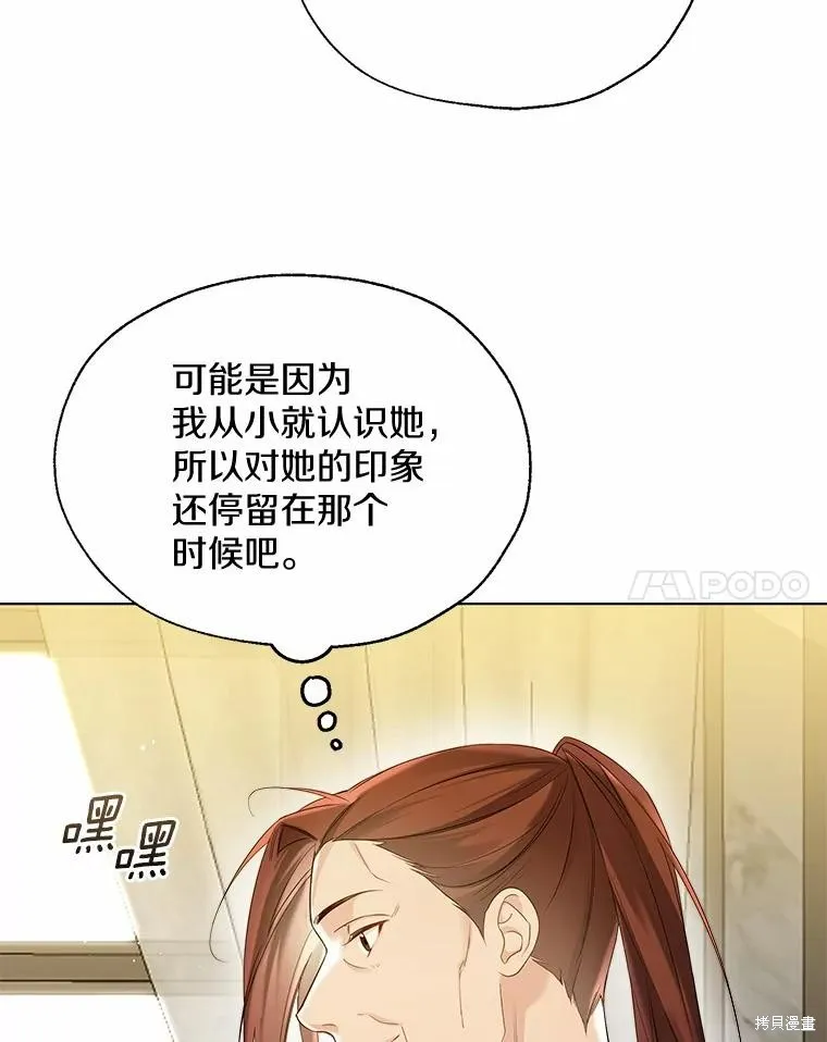 小姐是男人,第44话,第47张