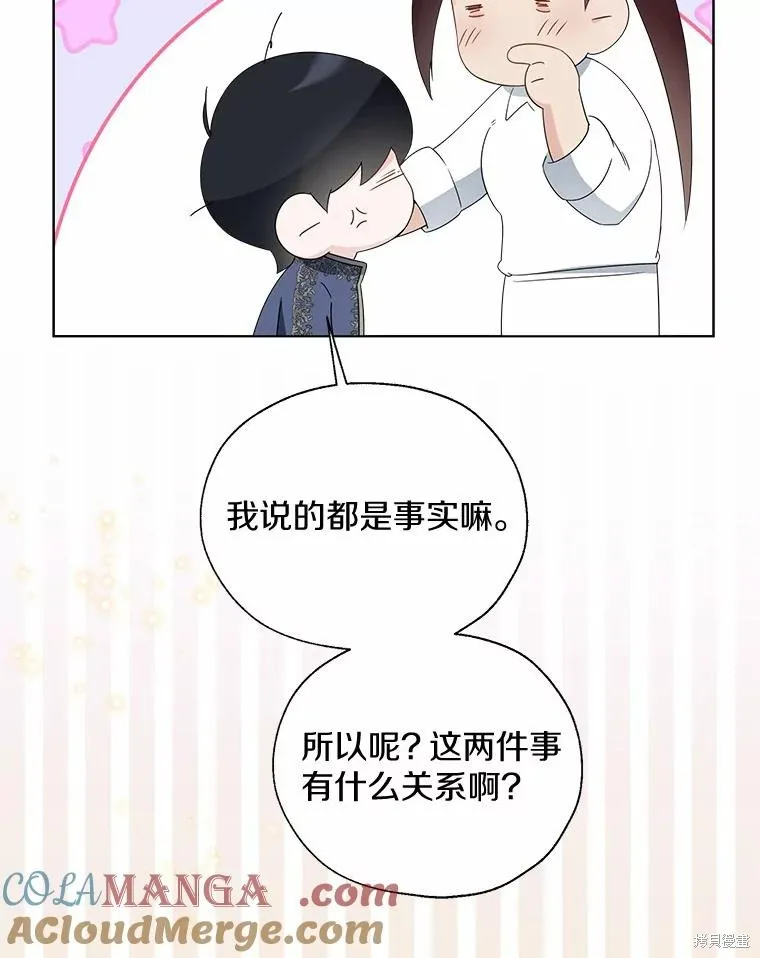 小姐是男人,第44话,第49张