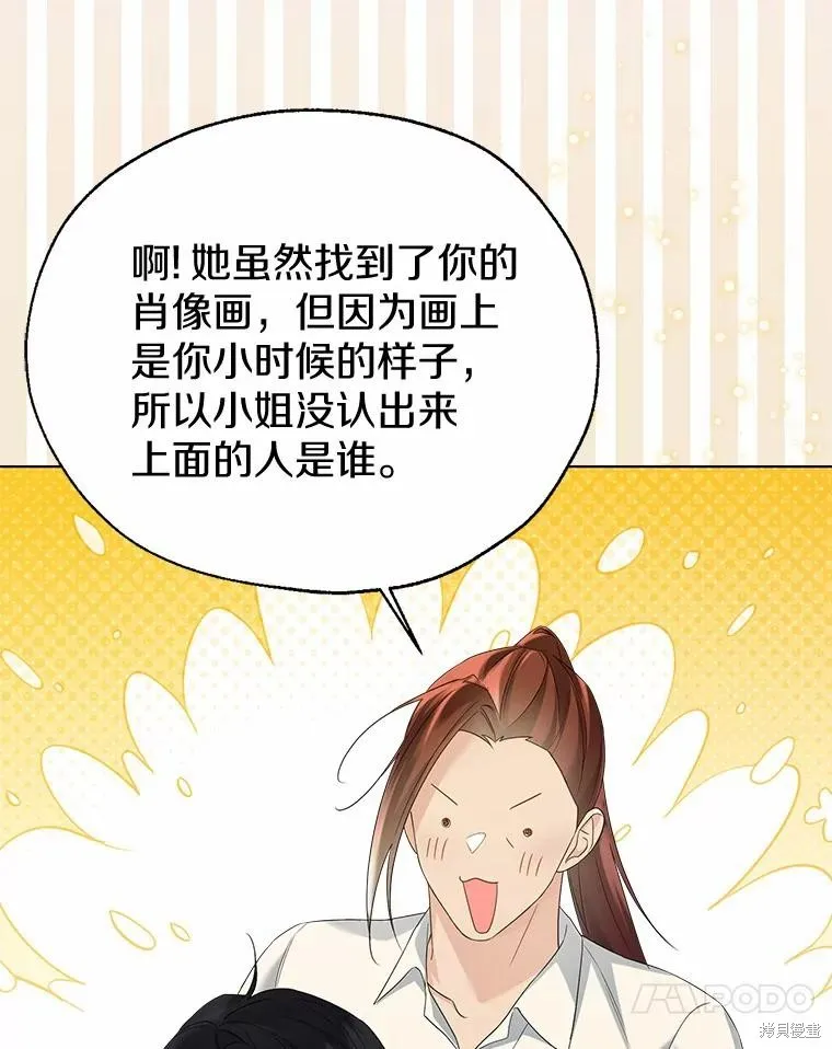 小姐是男人,第44话,第50张