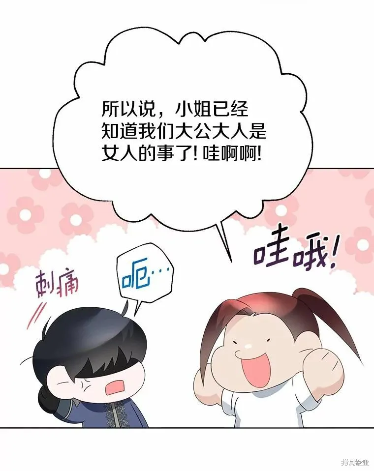 小姐是男人,第44话,第55张