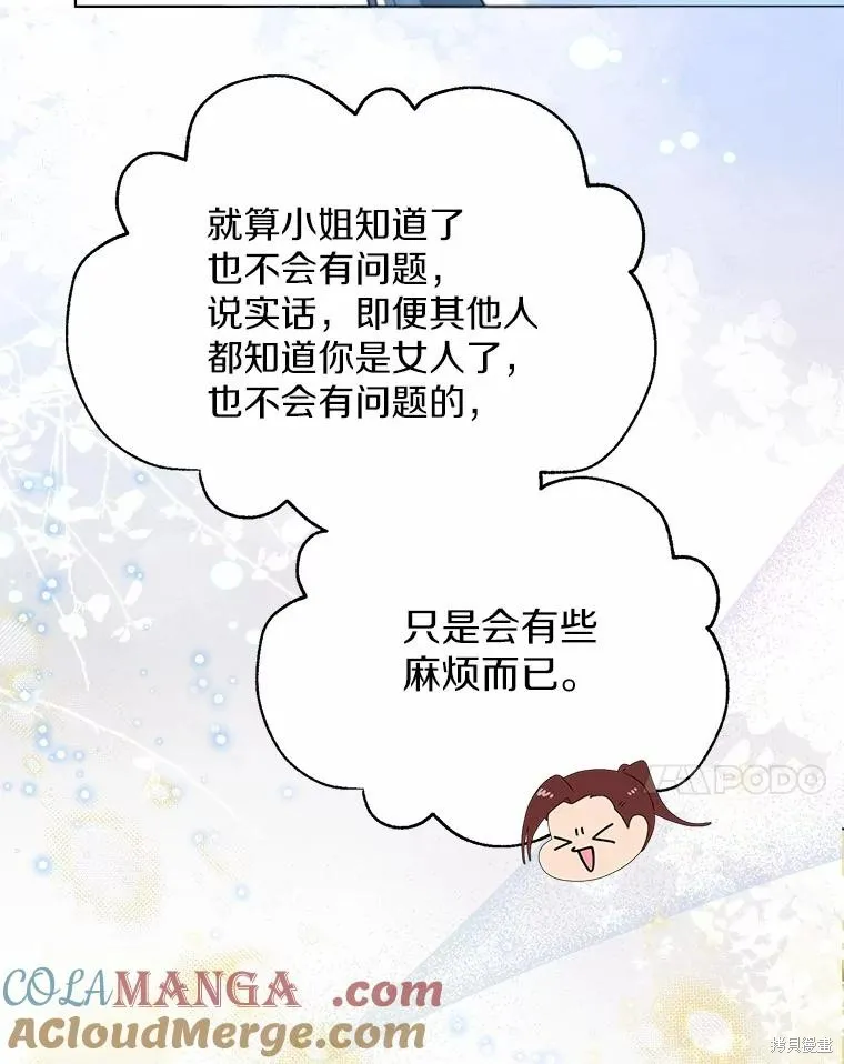 小姐是男人,第44话,第57张