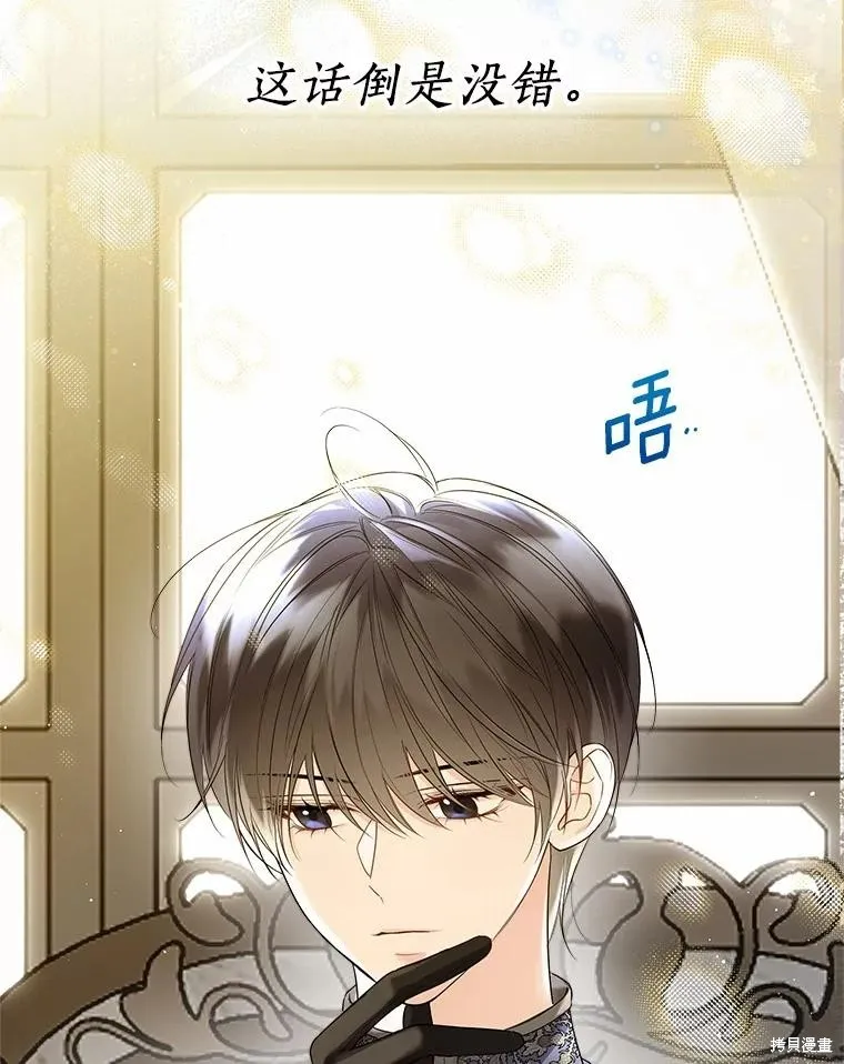 小姐是男人,第44话,第58张