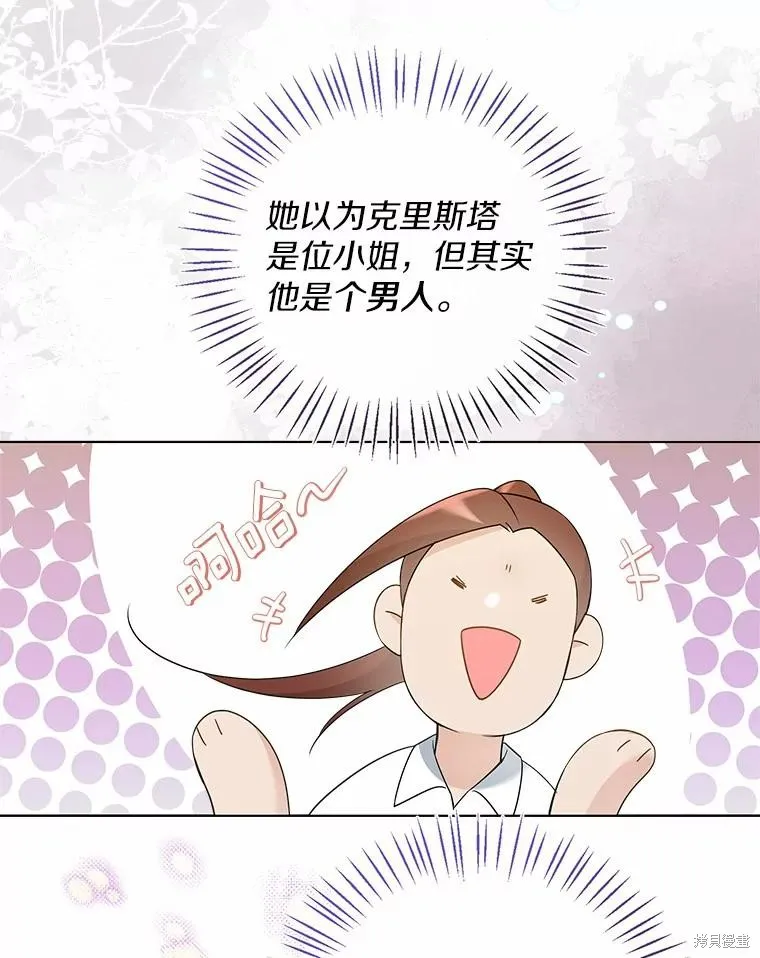 小姐是男人,第44话,第60张