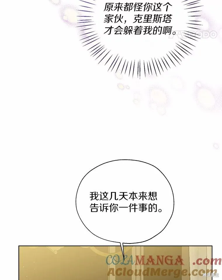 小姐是男人,第44话,第61张