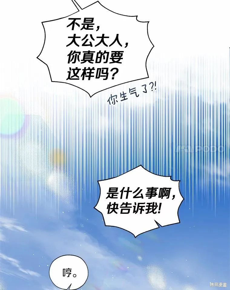 小姐是男人,第44话,第64张