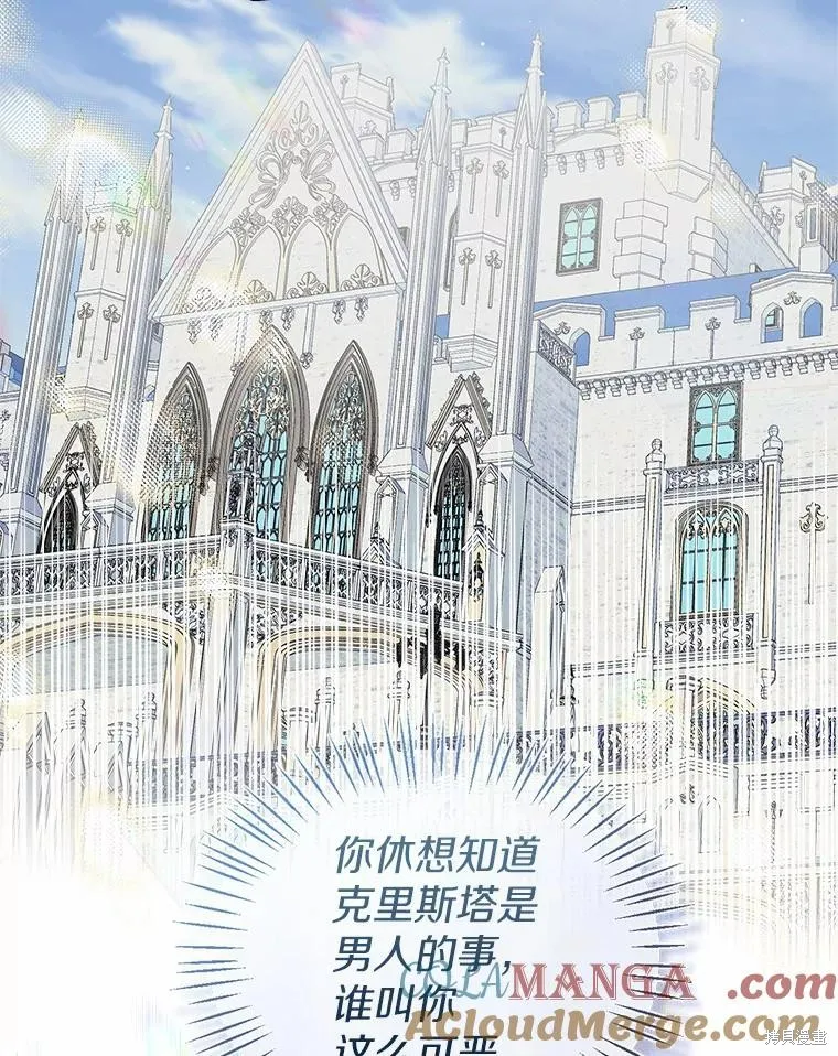 小姐是男人,第44话,第65张
