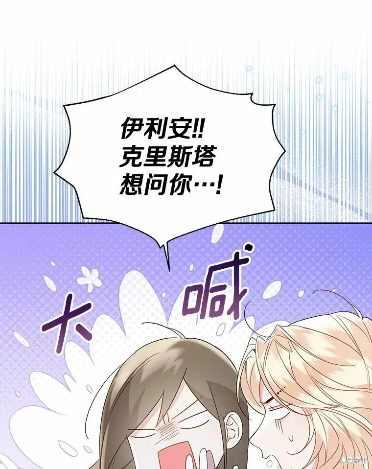 小姐是男人,第44话,第70张