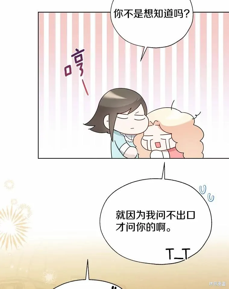 小姐是男人,第44话,第72张