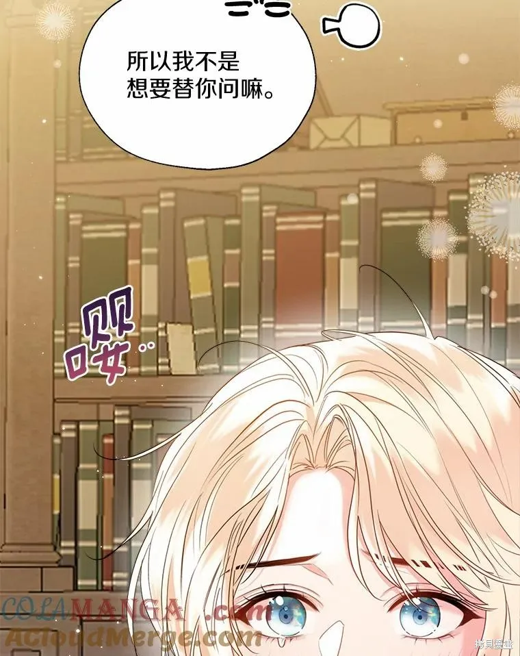 小姐是男人,第44话,第73张
