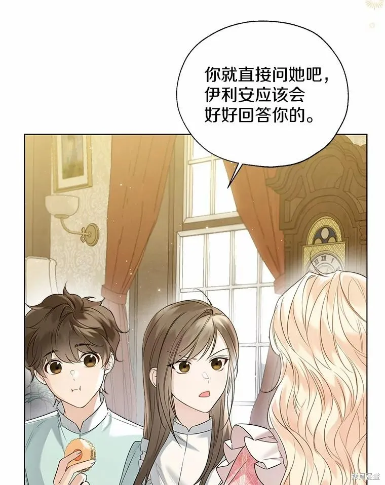 小姐是男人,第44话,第75张