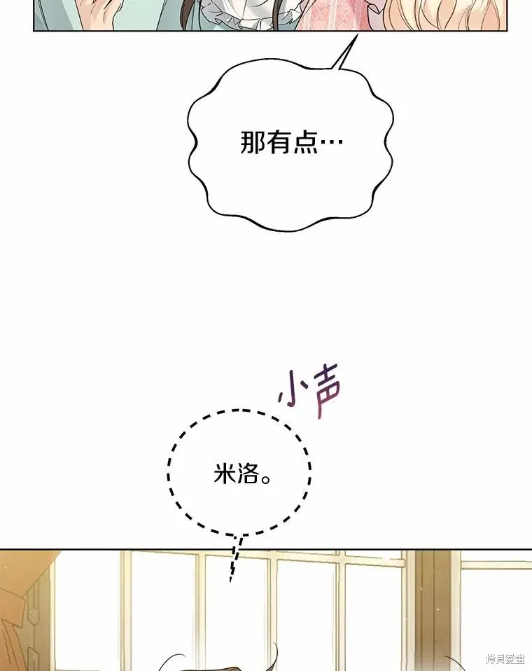 小姐是男人,第44话,第76张