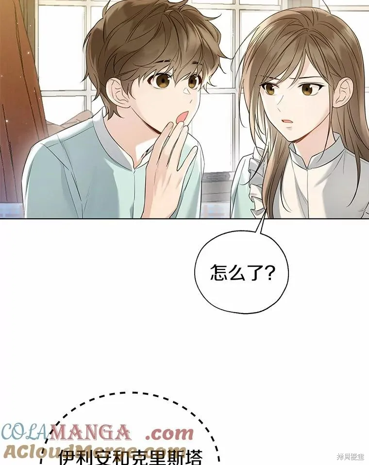 小姐是男人,第44话,第77张
