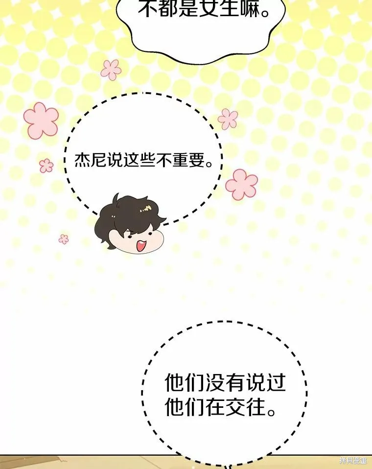 小姐是男人,第44话,第80张