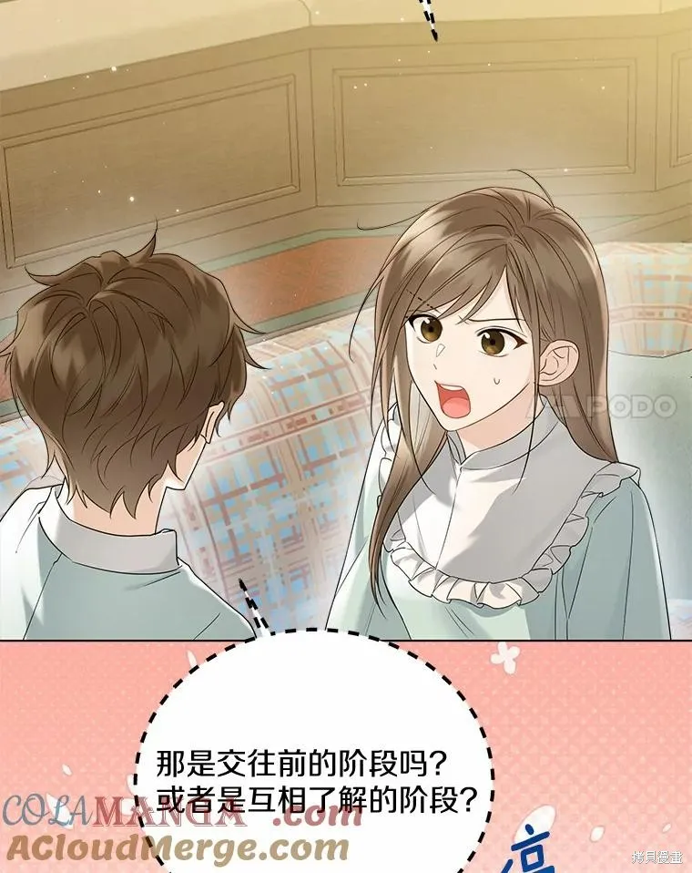 小姐是男人,第44话,第81张