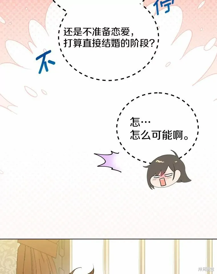 小姐是男人,第44话,第82张