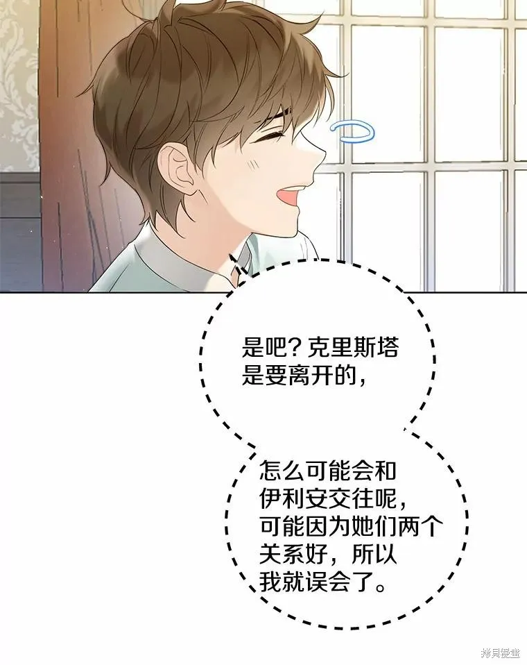 小姐是男人,第44话,第83张