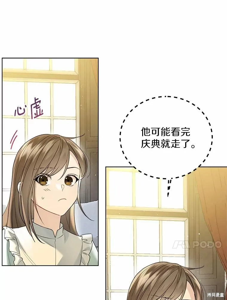 小姐是男人,第44话,第84张