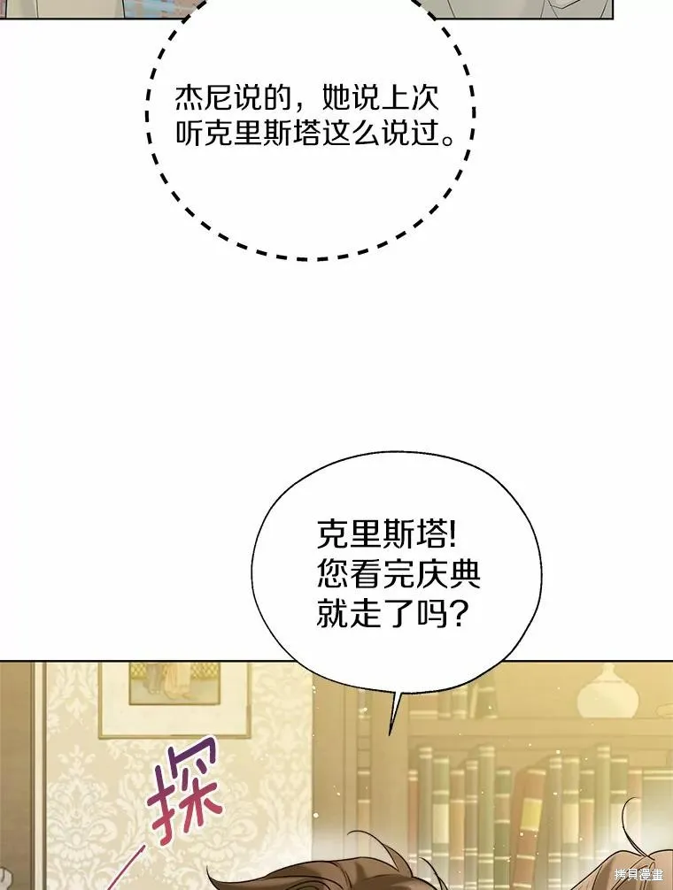 小姐是男人,第44话,第86张