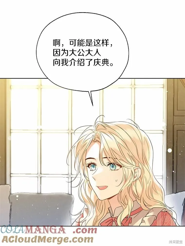 小姐是男人,第44话,第89张