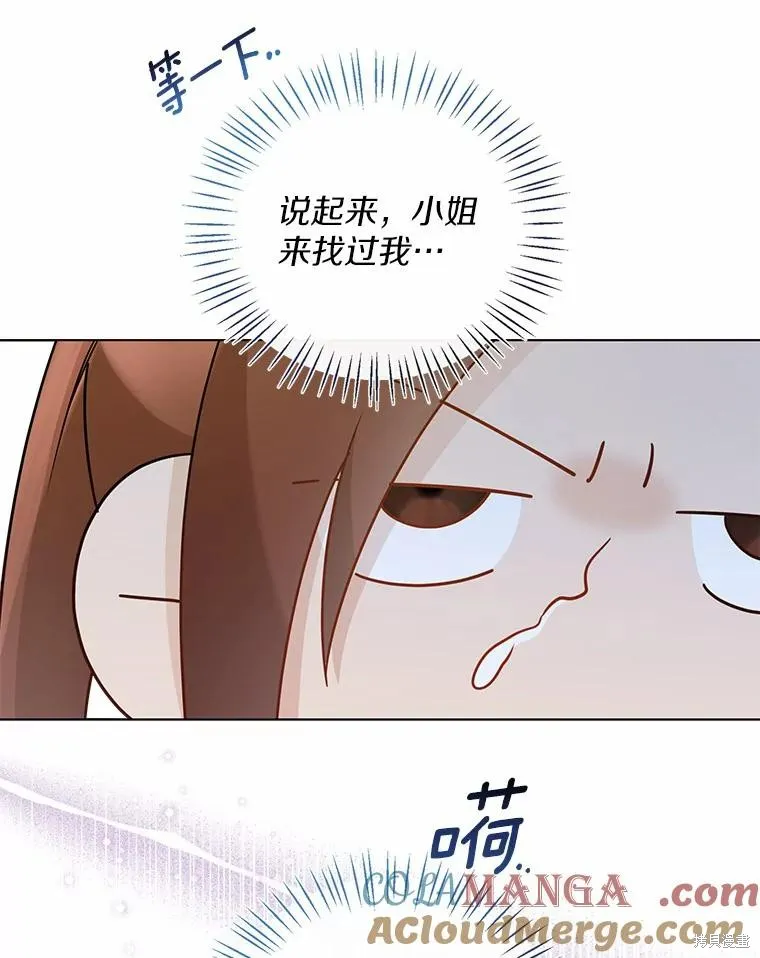 小姐是男人,第44话,第9张