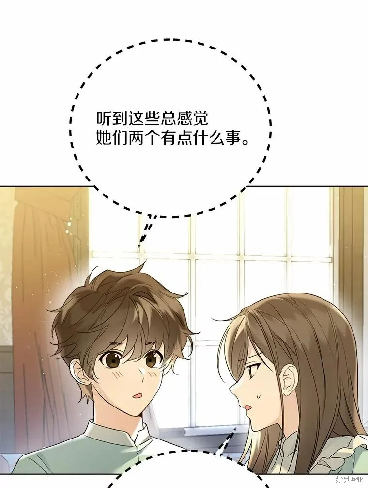 小姐是男人,第44话,第90张