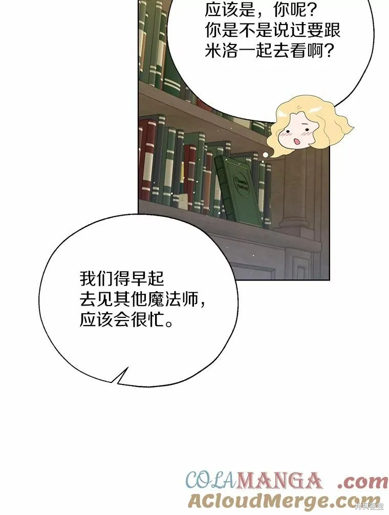 小姐是男人,第44话,第93张