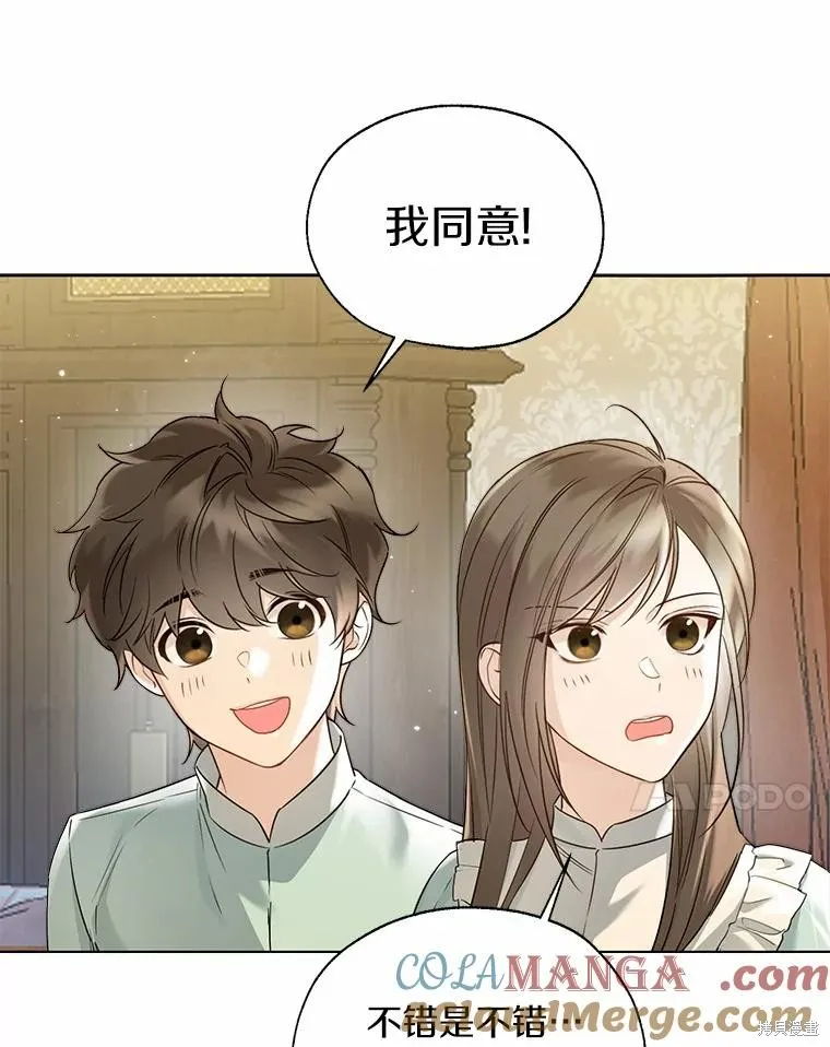 小姐是男人,第44话,第97张