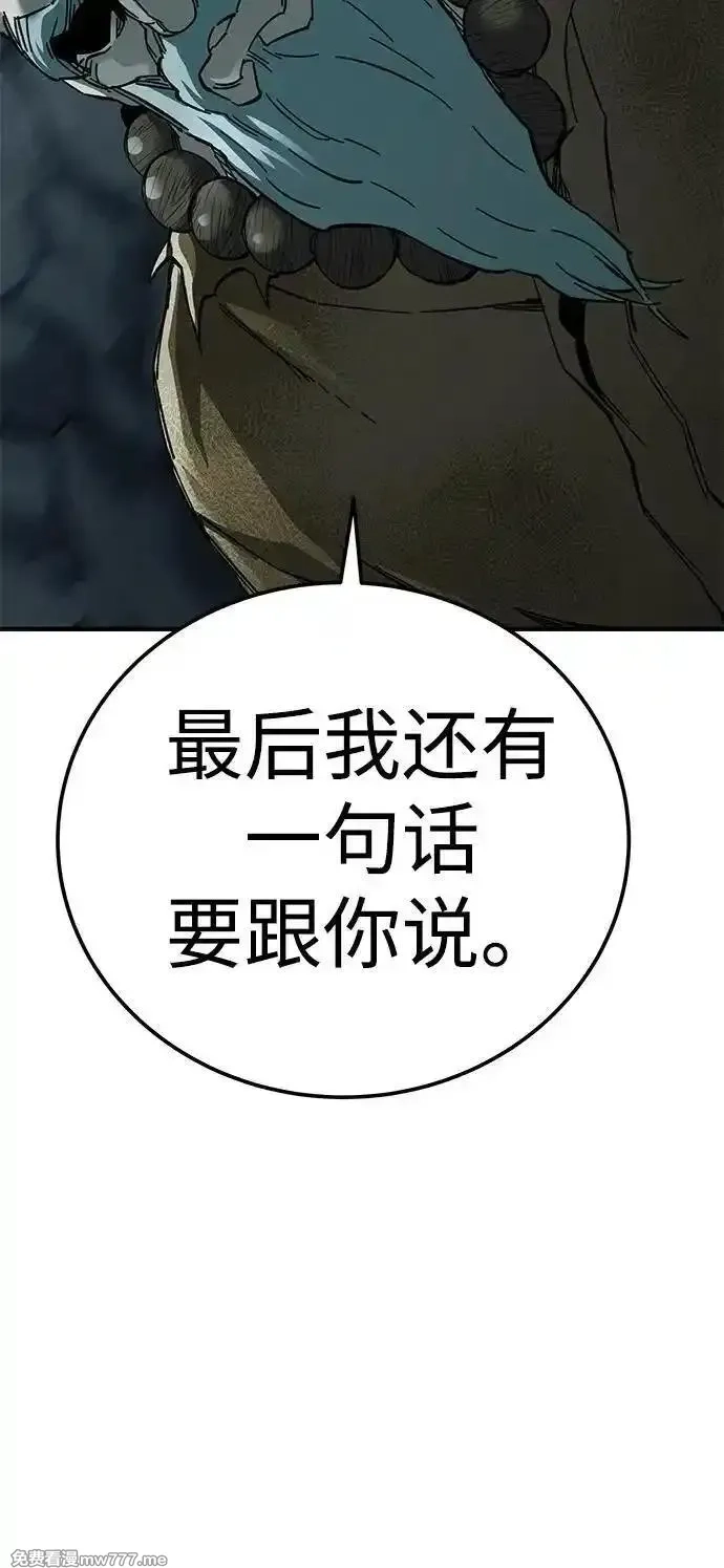 爷爷武士与至尊孙女,第62话,第21张