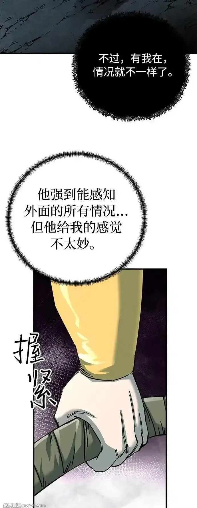 爷爷武士与至尊孙女,第62话,第51张