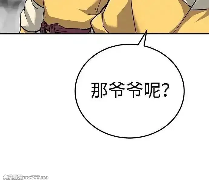 爷爷武士与至尊孙女,第62话,第71张