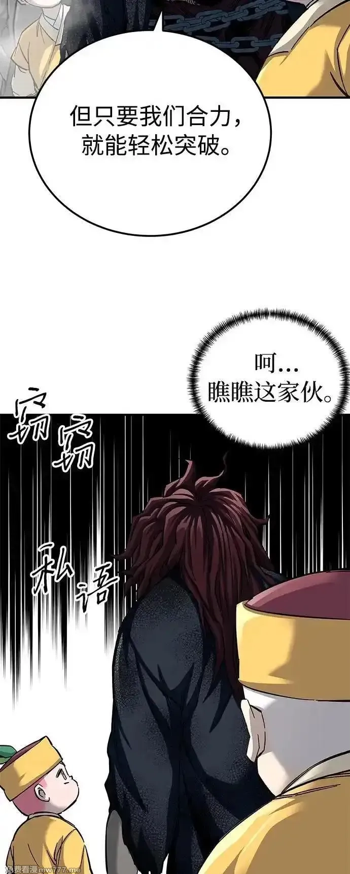 爷爷武士与至尊孙女,第62话,第83张