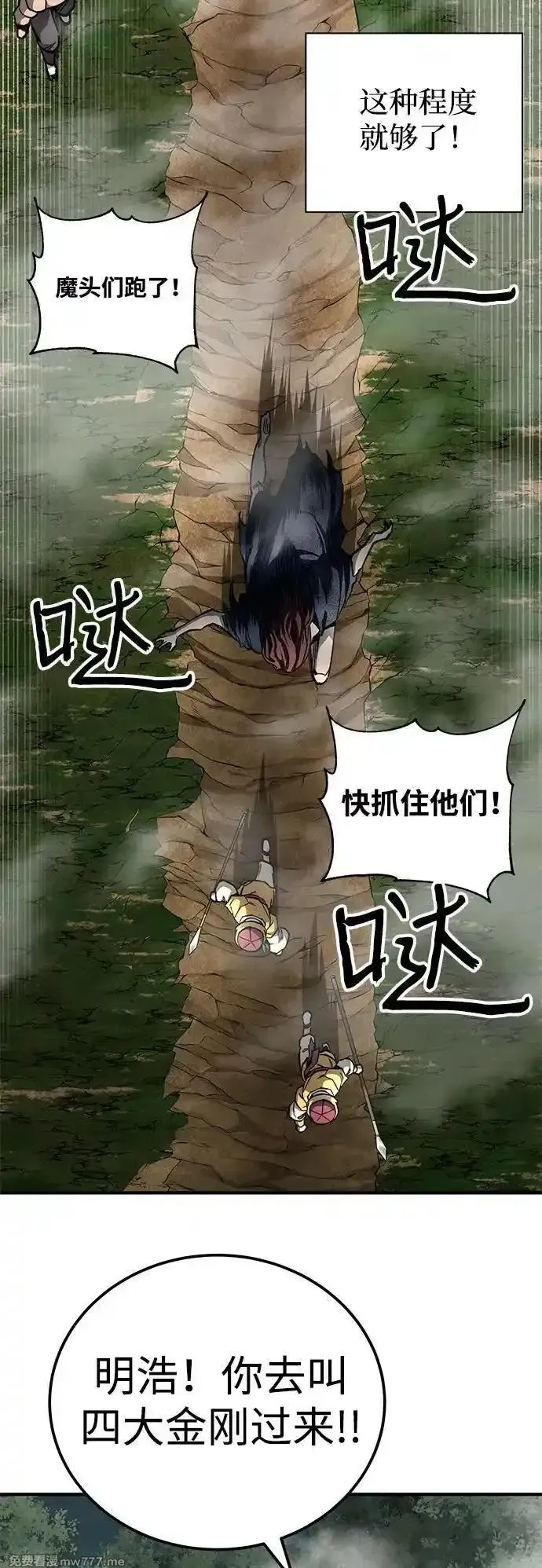 爷爷武士与至尊孙女,第63话,第20张