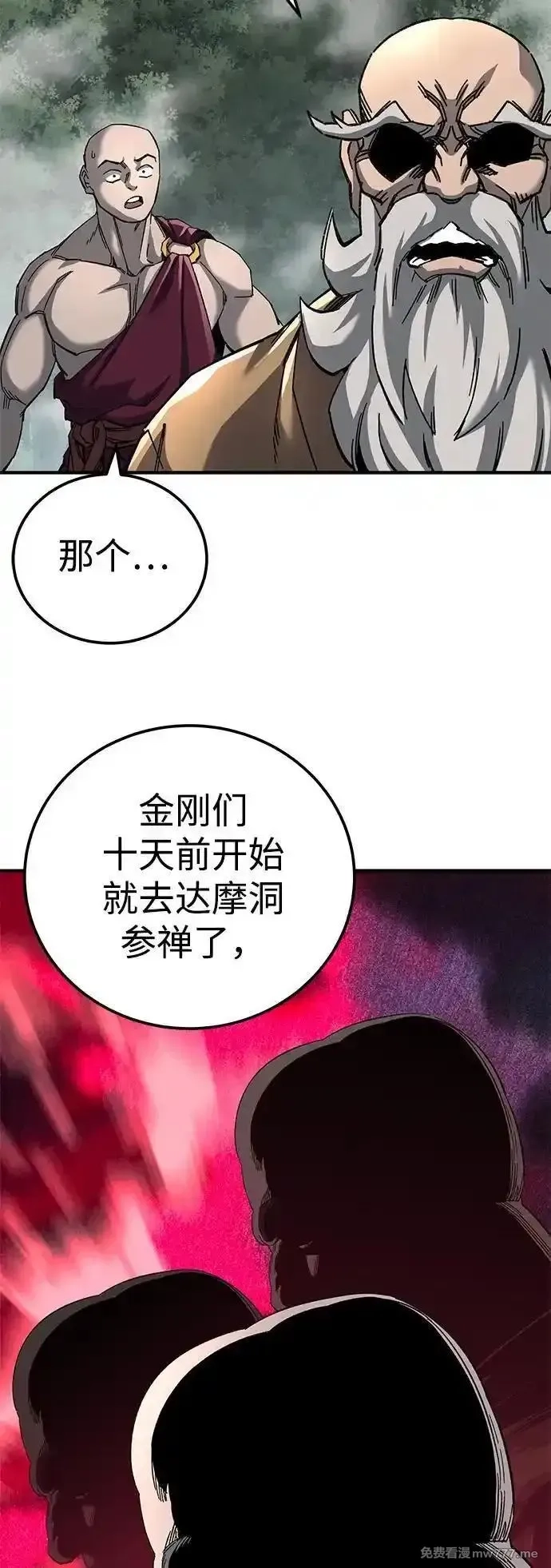 爷爷武士与至尊孙女,第63话,第21张