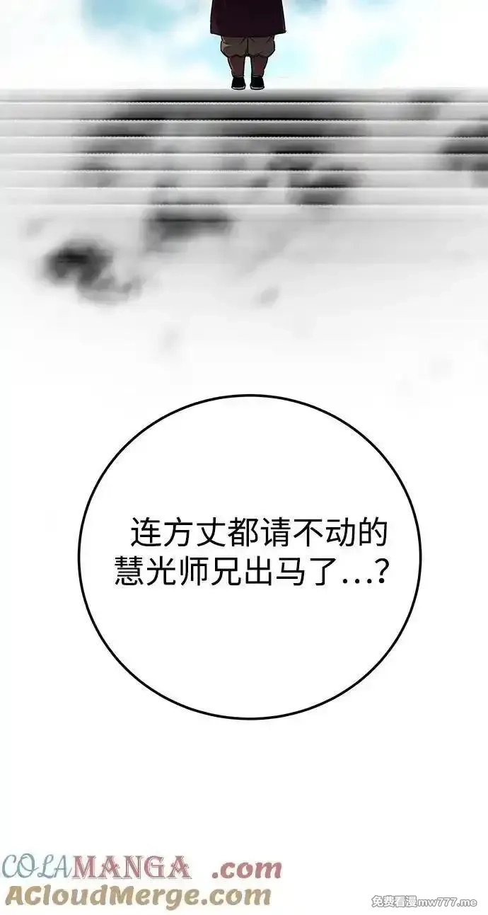 爷爷武士与至尊孙女,第63话,第25张