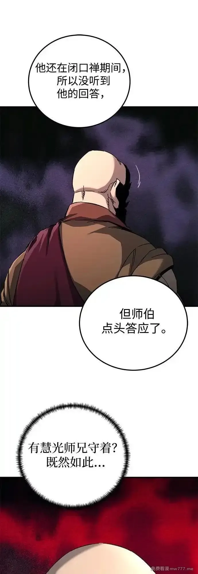 爷爷武士与至尊孙女,第63话,第26张