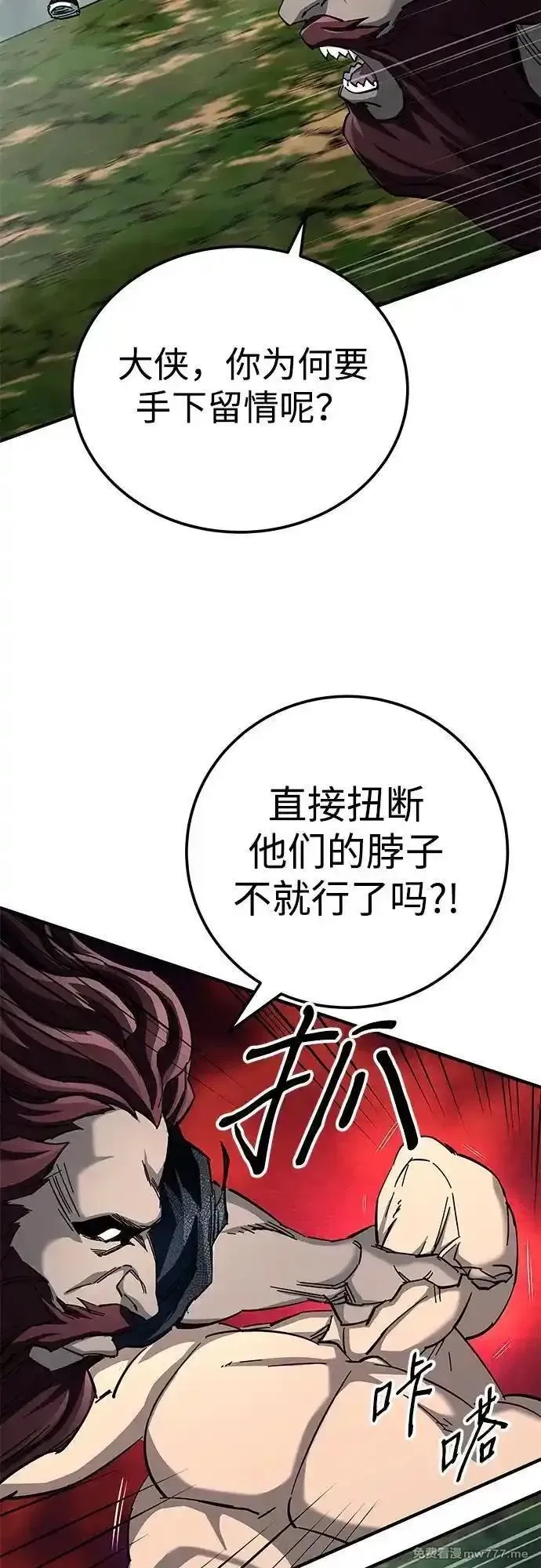 爷爷武士与至尊孙女,第63话,第30张
