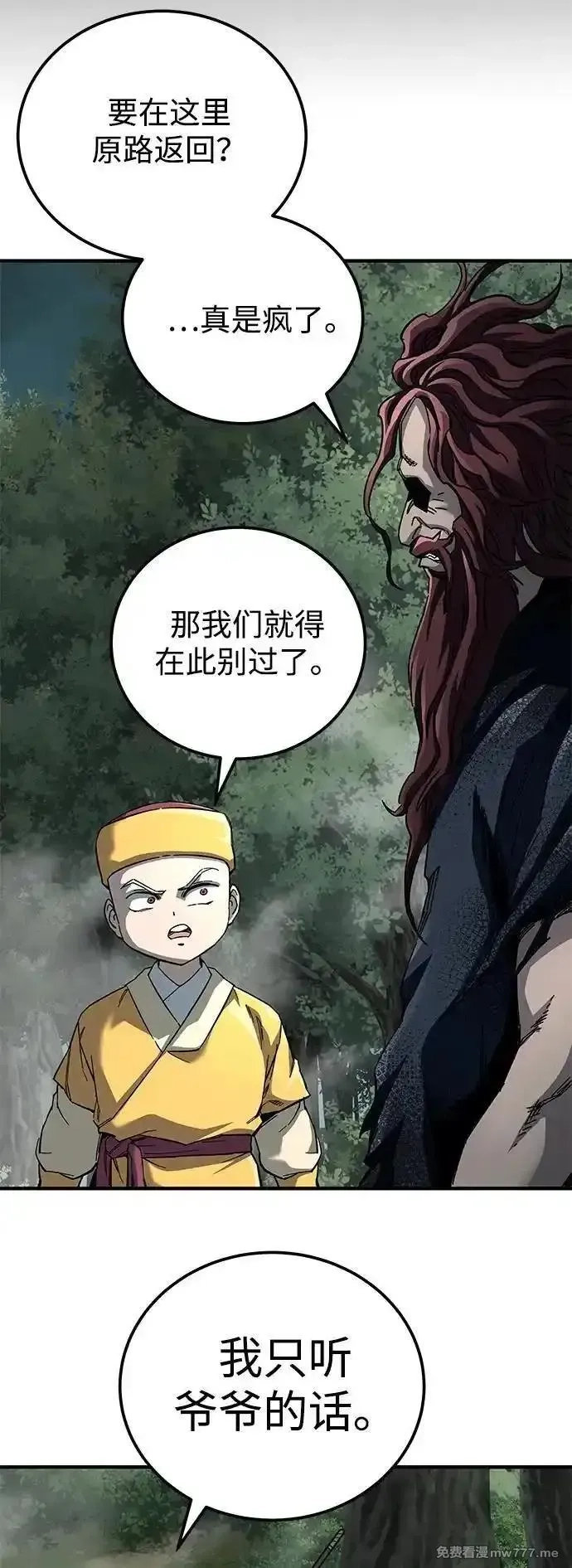 爷爷武士与至尊孙女,第63话,第44张
